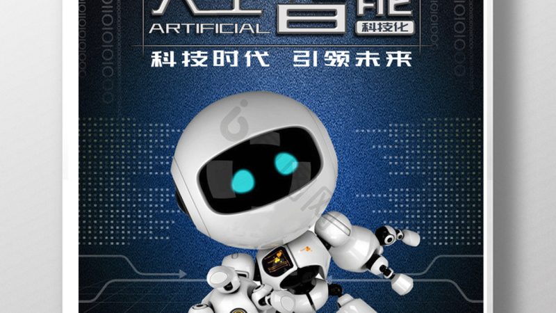 人工智能与机器人：优缺对比解析